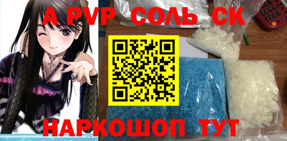 Alpha PVP Crystall  А ПВП мука  Вход с VPN  Рузаевка 