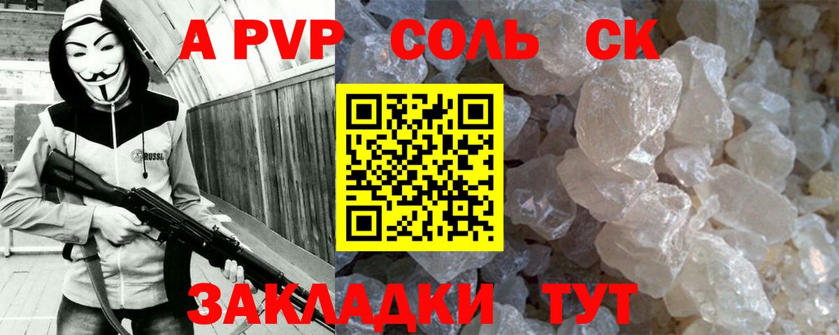 A-PVP Crystall Рузаевка