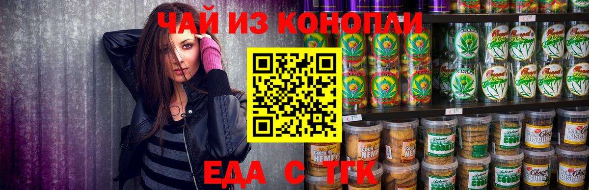 Рузаевка  Печенье с ТГК марихуана  Вход с VPN 