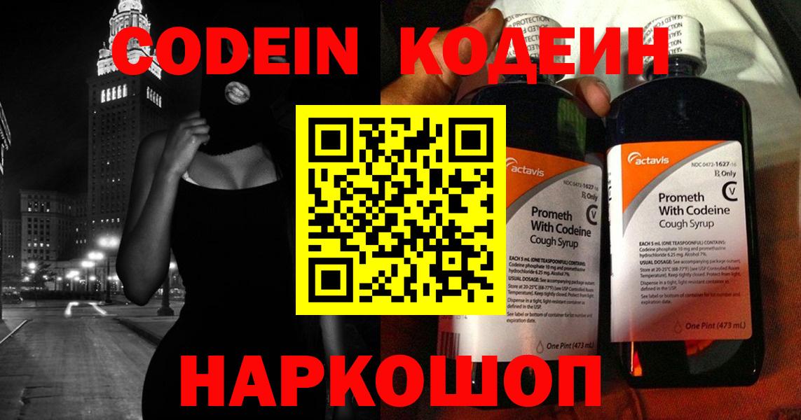 Кодеиновый сироп Lean напиток Lean (лин) Рузаевка