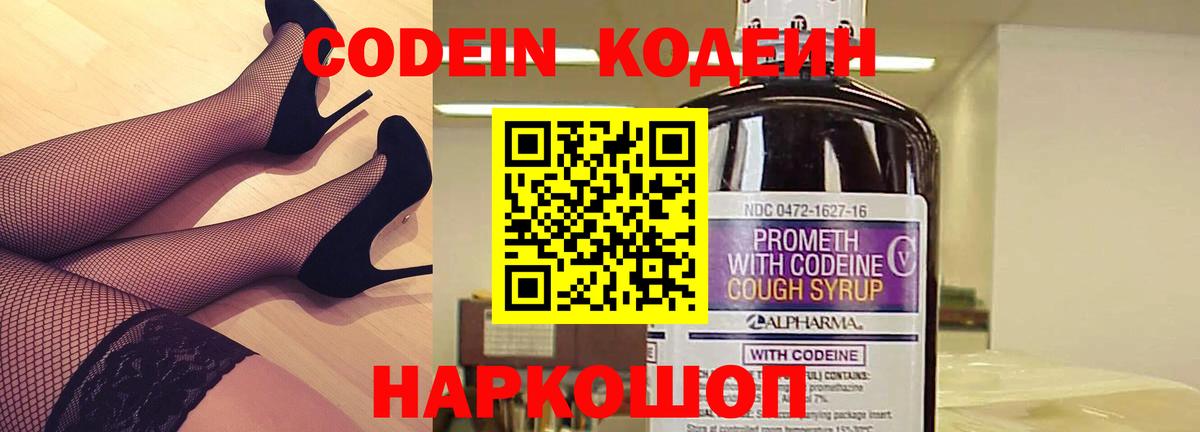 Кодеин Purple Drank  Кодеиновый сироп Lean Purple Drank  Вход с VPN  Рузаевка 