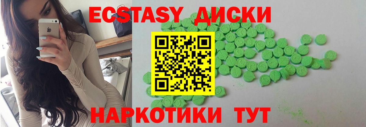 Экстази диски Рузаевка