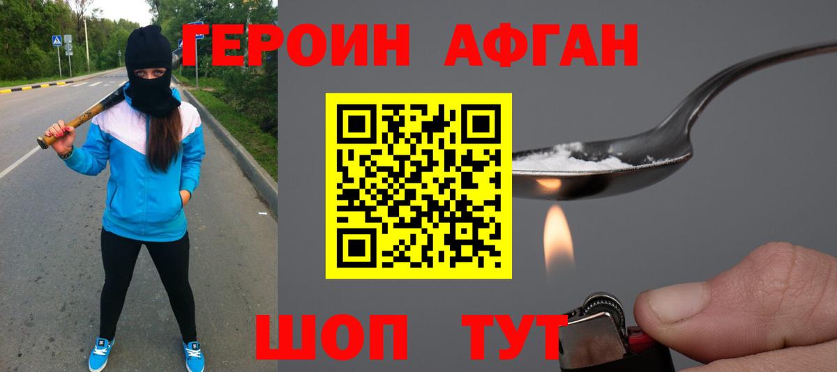 ГЕРОИН афганец  Вход с VPN  Рузаевка 