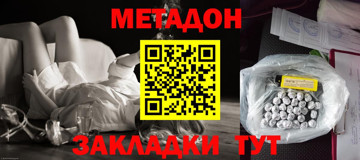 Метадон VHQ  Вход с VPN  Рузаевка  МЕТАДОН кристалл 