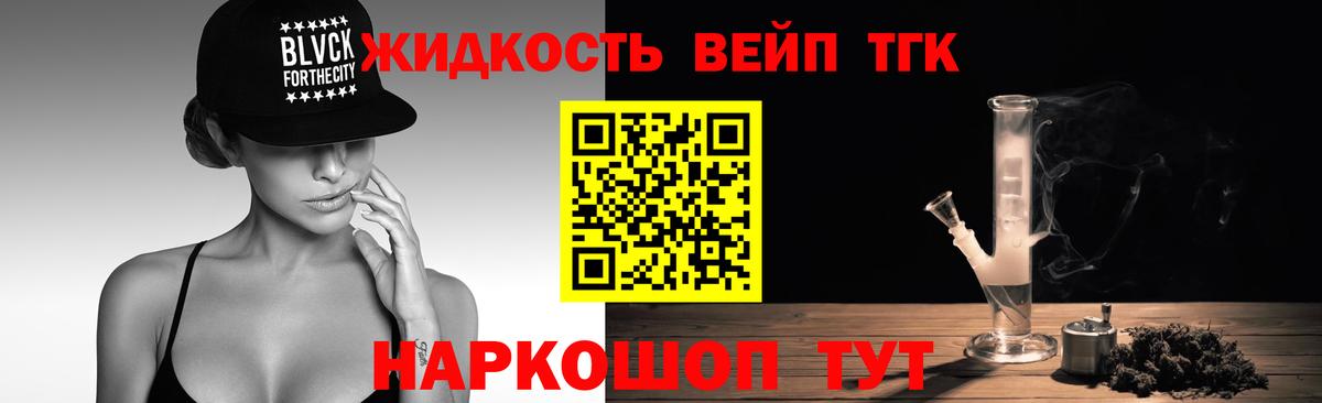 Дистиллят ТГК вейп с тгк Рузаевка